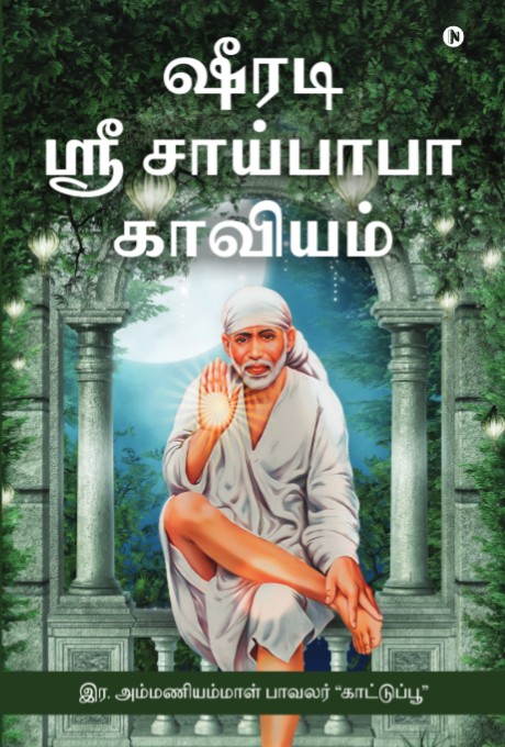 Sai baba